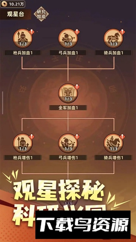 主公顶住游戏2025最新版截图3