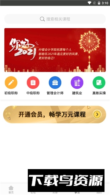 柠檬云财务软件不花钱手机版(柠檬云记账)截图1