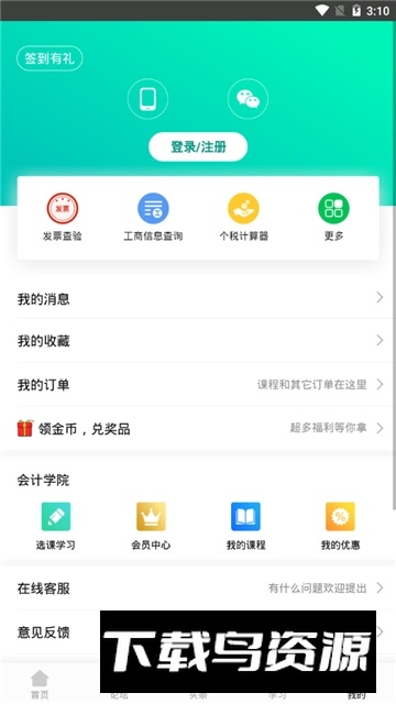 柠檬云财务软件不花钱手机版(柠檬云记账)截图2