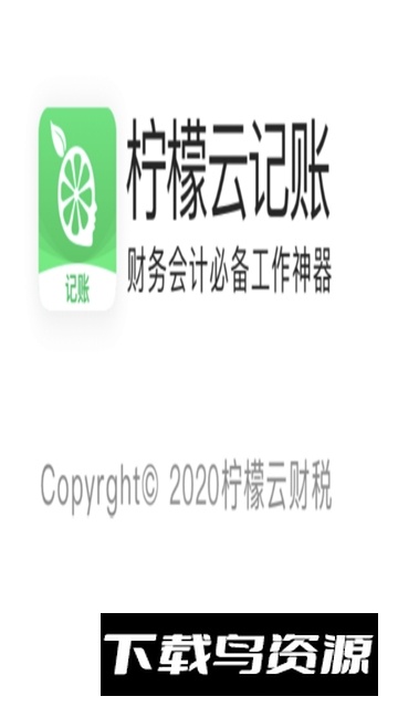 柠檬云财务软件不花钱手机版(柠檬云记账)截图3