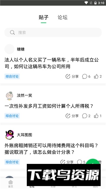 柠檬云财务软件不花钱手机版(柠檬云记账)截图4