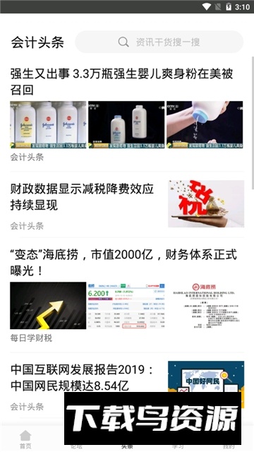 柠檬云财务软件不花钱手机版(柠檬云记账)截图5