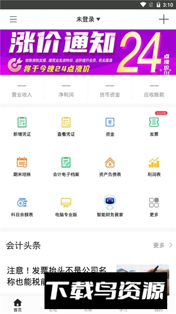 柠檬云财务软件不花钱手机版(柠檬云记账)截图6
