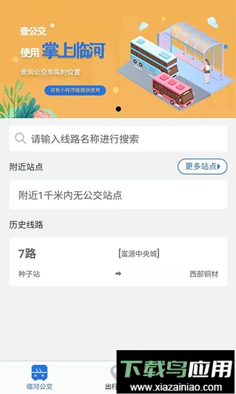 掌上临河软件最新版截图3