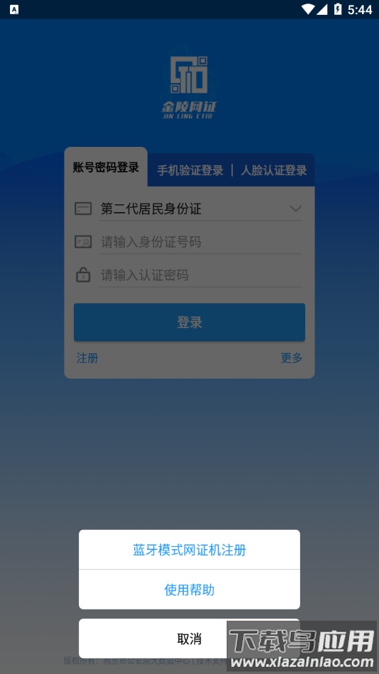 宁归来金陵网证最新版本下载截图1