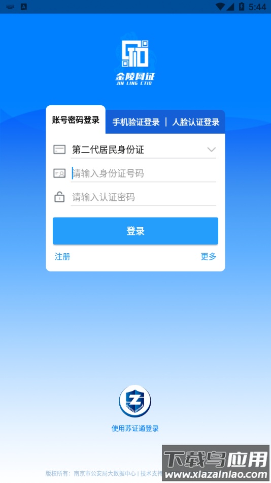 宁归来金陵网证最新版本下载截图2