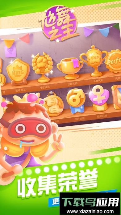 尬舞之王手游截图1