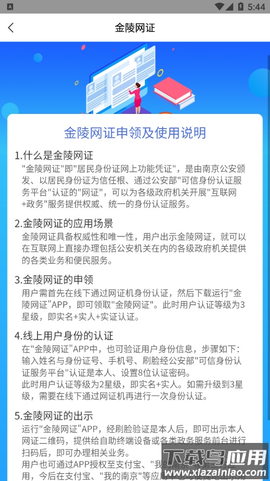 宁归来金陵网证最新版本下载截图4