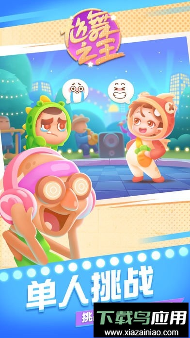 尬舞之王手游截图2