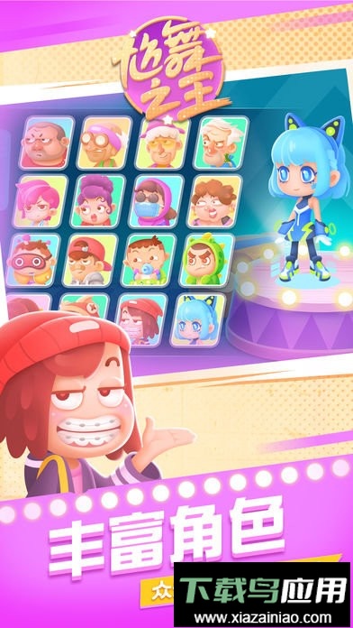 尬舞之王手游截图3