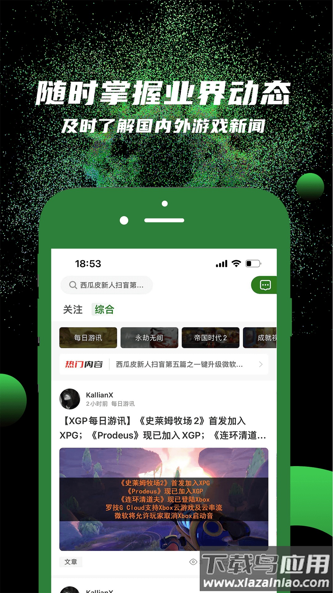 西瓜皮365app下载截图2