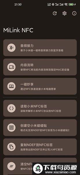 MiLink NFC(小米妙享nfc标签制作工具)截图1
