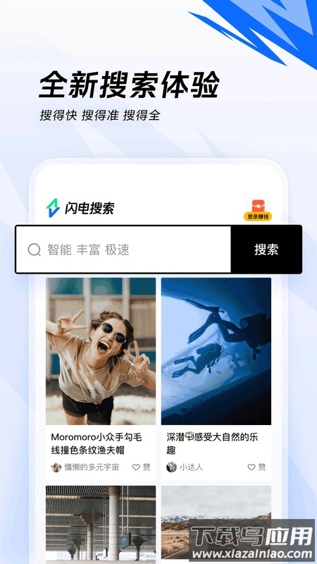 闪电搜索app下载官方最新版截图1