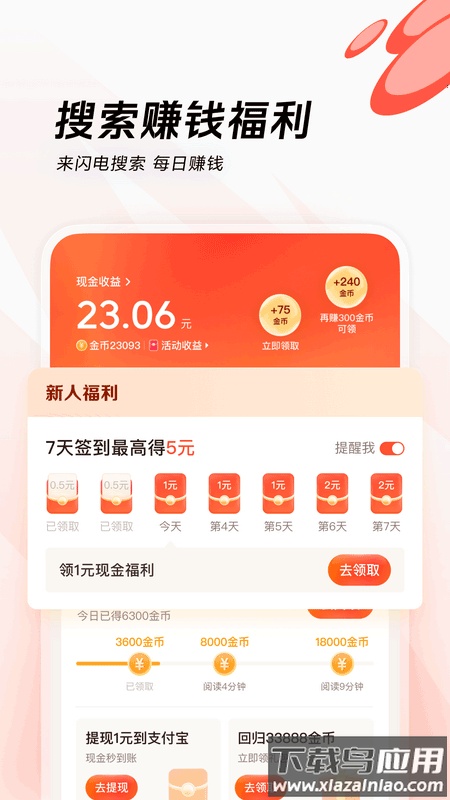 闪电搜索app下载官方最新版截图2