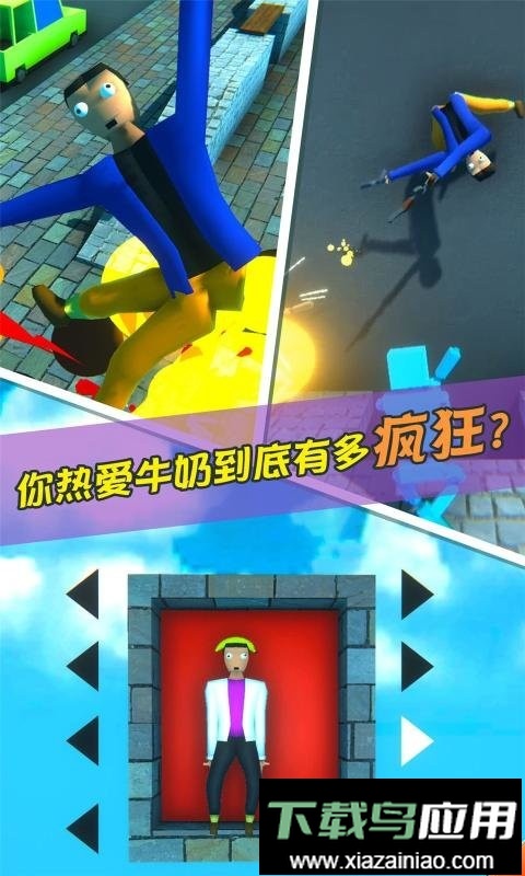 牛奶特工中文版截图2