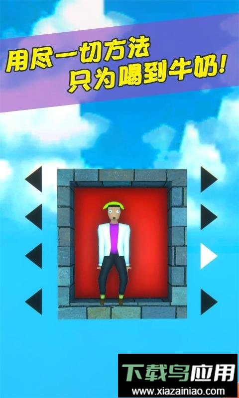牛奶特工中文版截图3