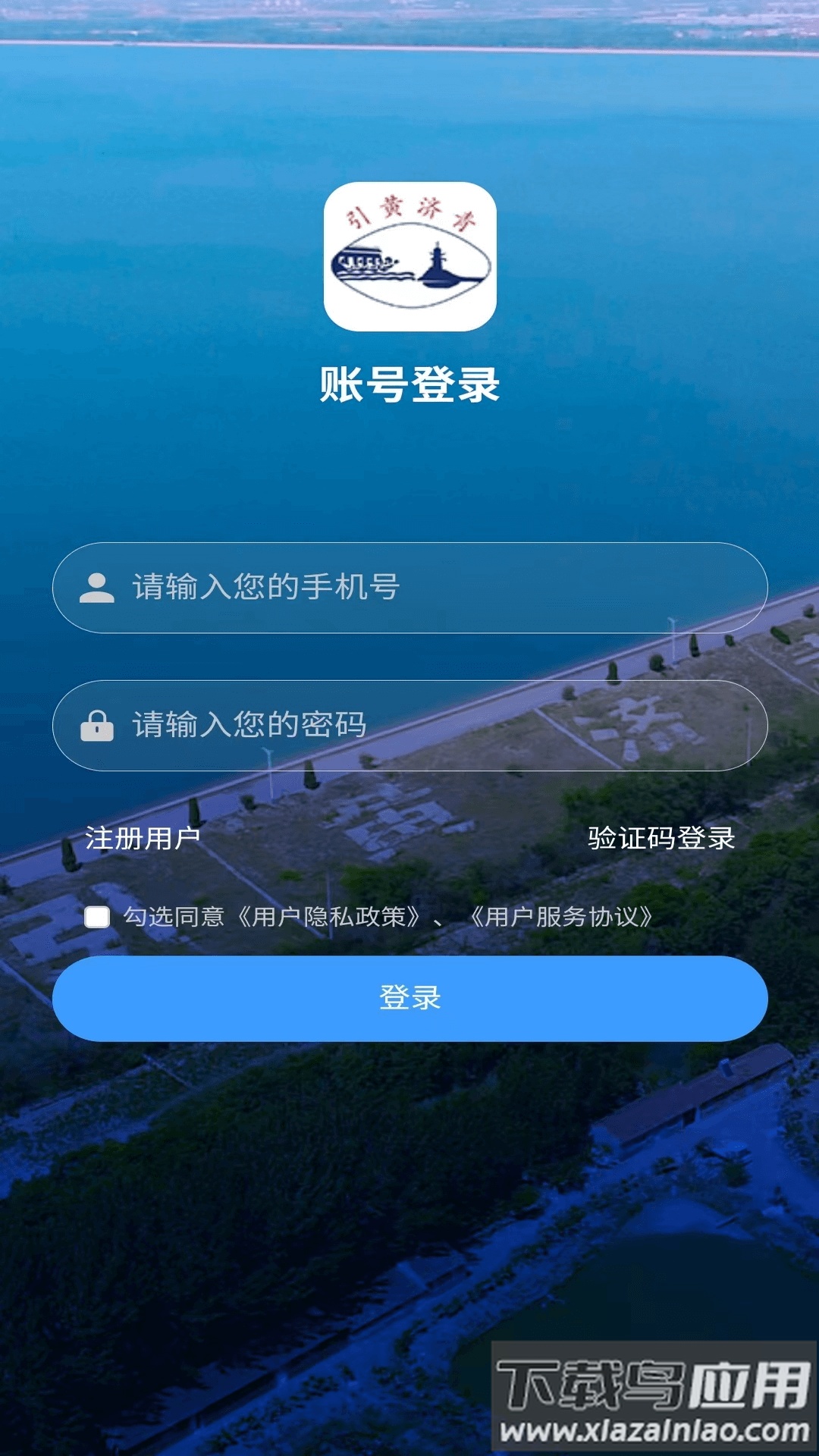 城阳智水APP最新版截图1