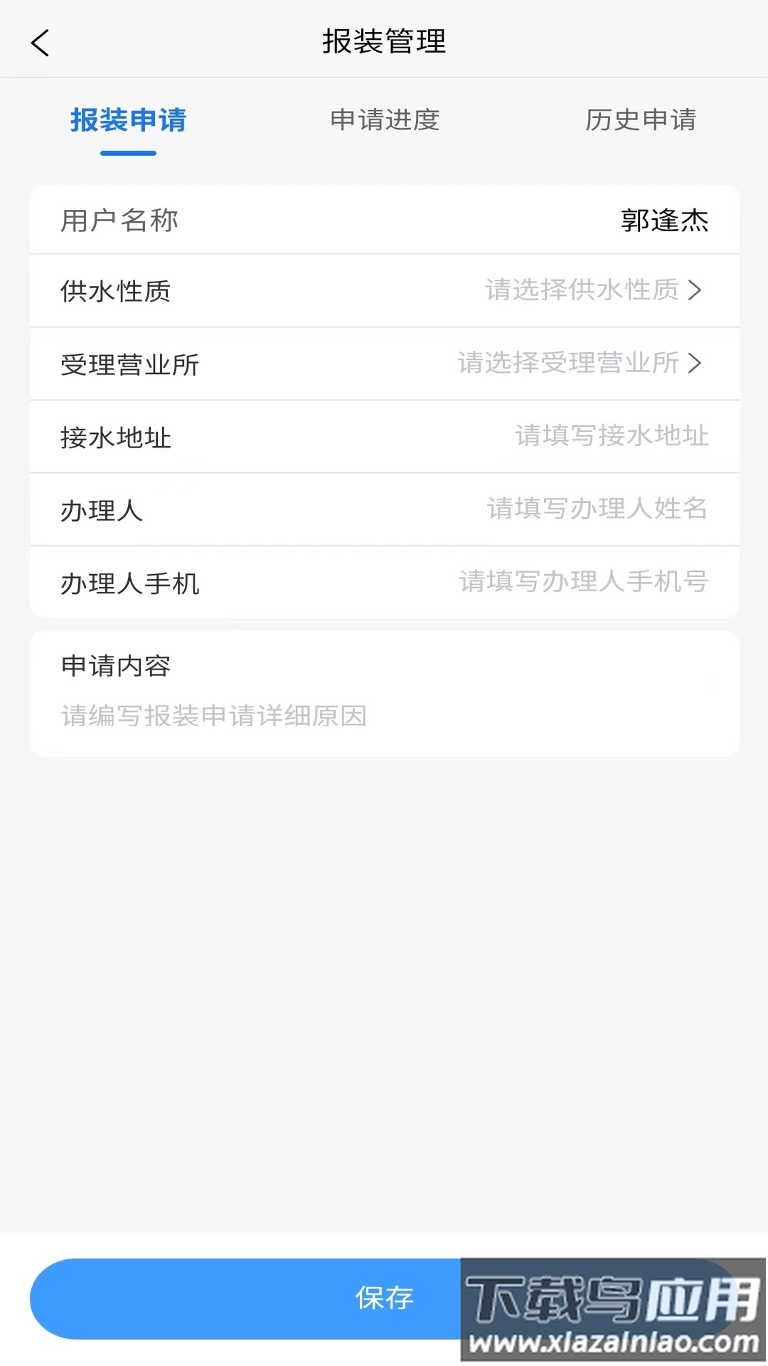 城阳智水APP最新版截图3