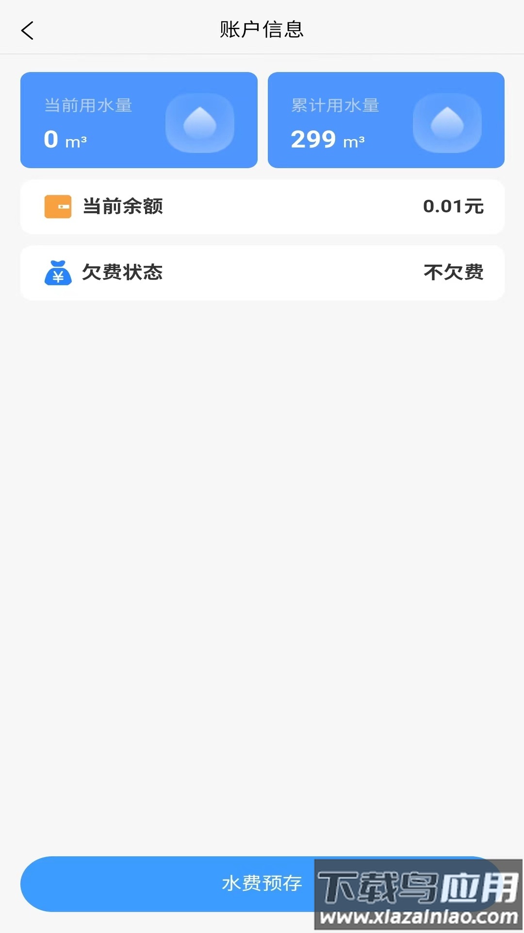 城阳智水APP最新版截图4
