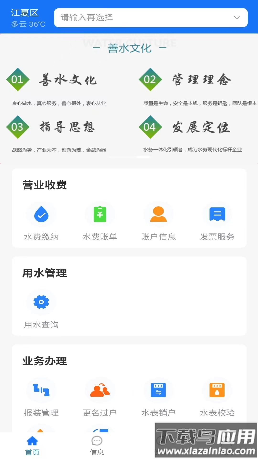 城阳智水APP最新版截图5