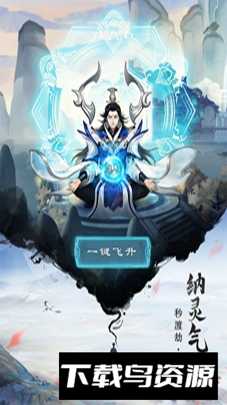 逍遥修真手游2025最新版截图4