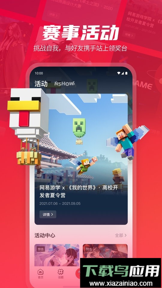 网易游学最新版本截图2