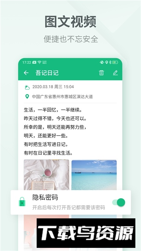 吾记日记官方最新版本截图1