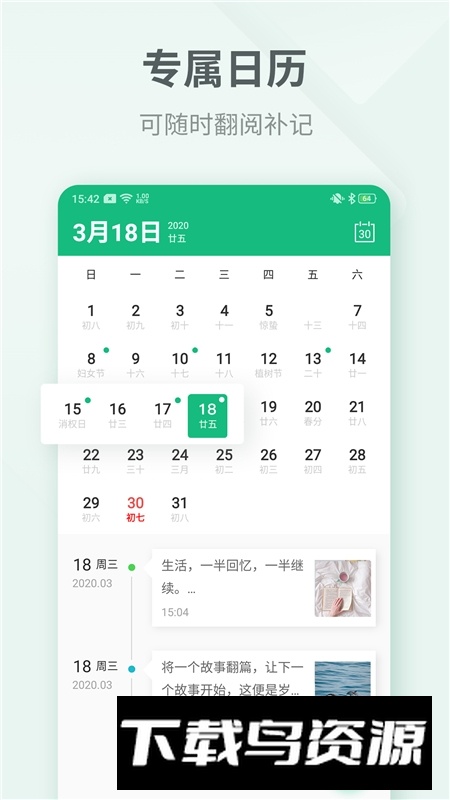 吾记日记官方最新版本截图5
