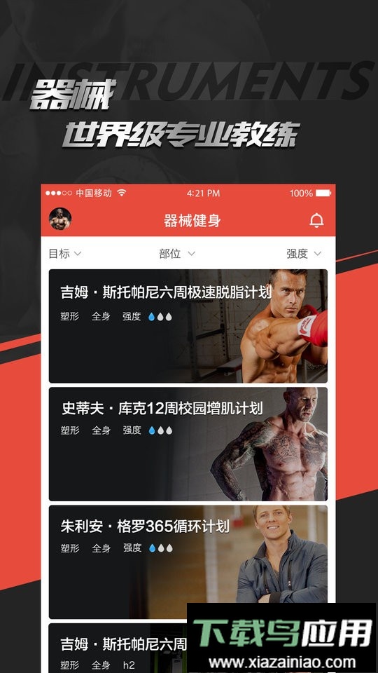 Hi运动软件官方版最新版截图1