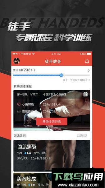 Hi运动软件官方版最新版截图2