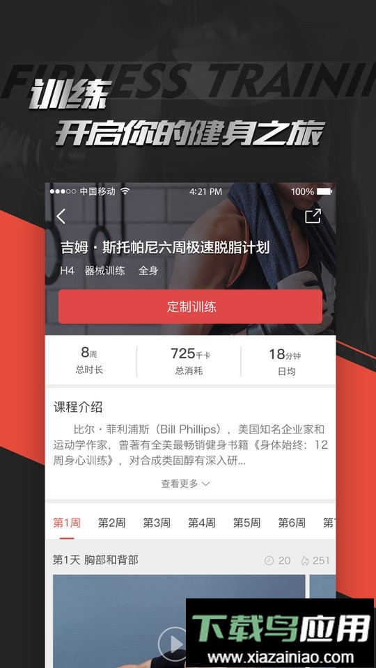 Hi运动软件官方版最新版截图3