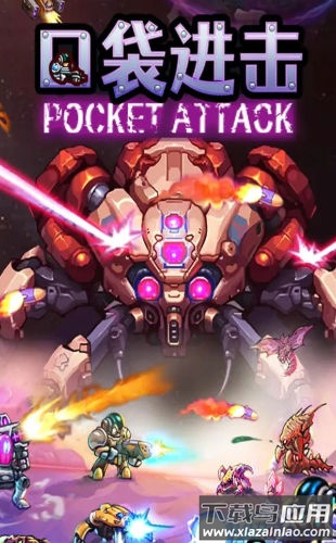 口袋进击最新版截图3