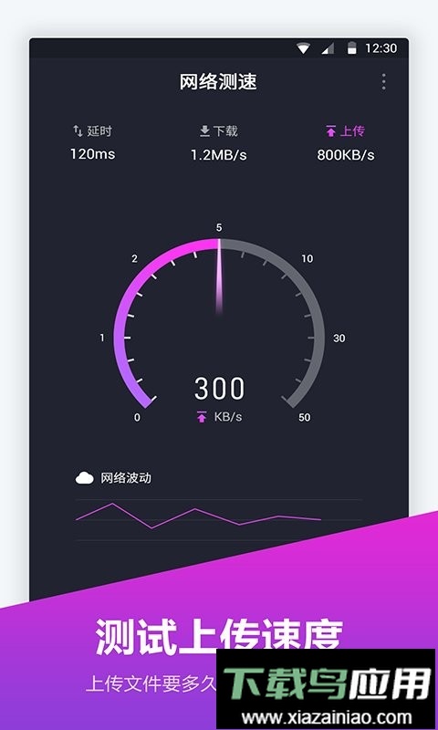 网络测速仪手机版截图1