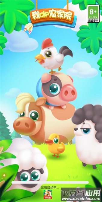 我的农家院最新版截图2