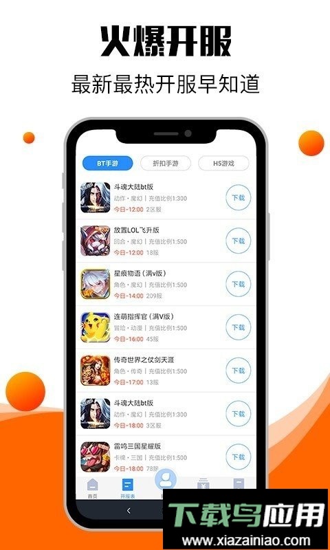 零元手游平台最新版截图3