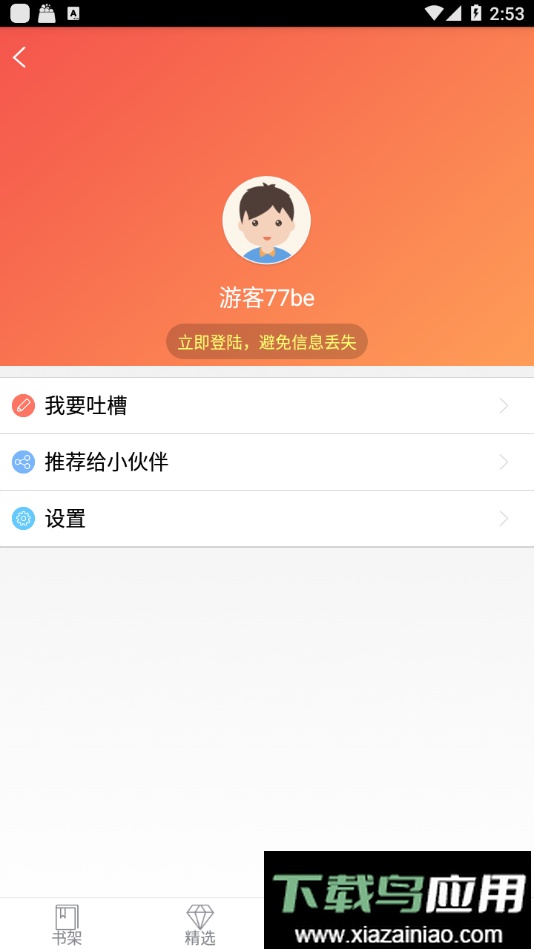 书包阅读软件截图2