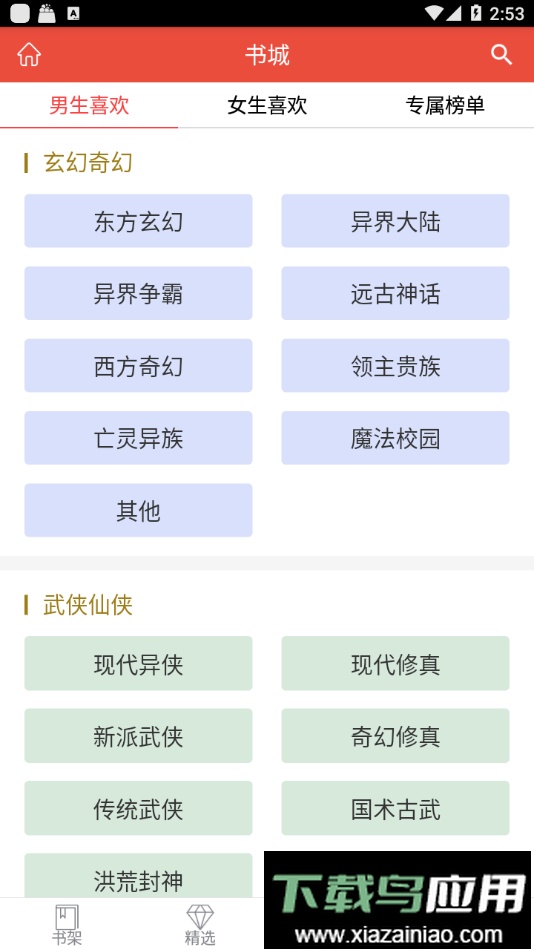 书包阅读软件截图3