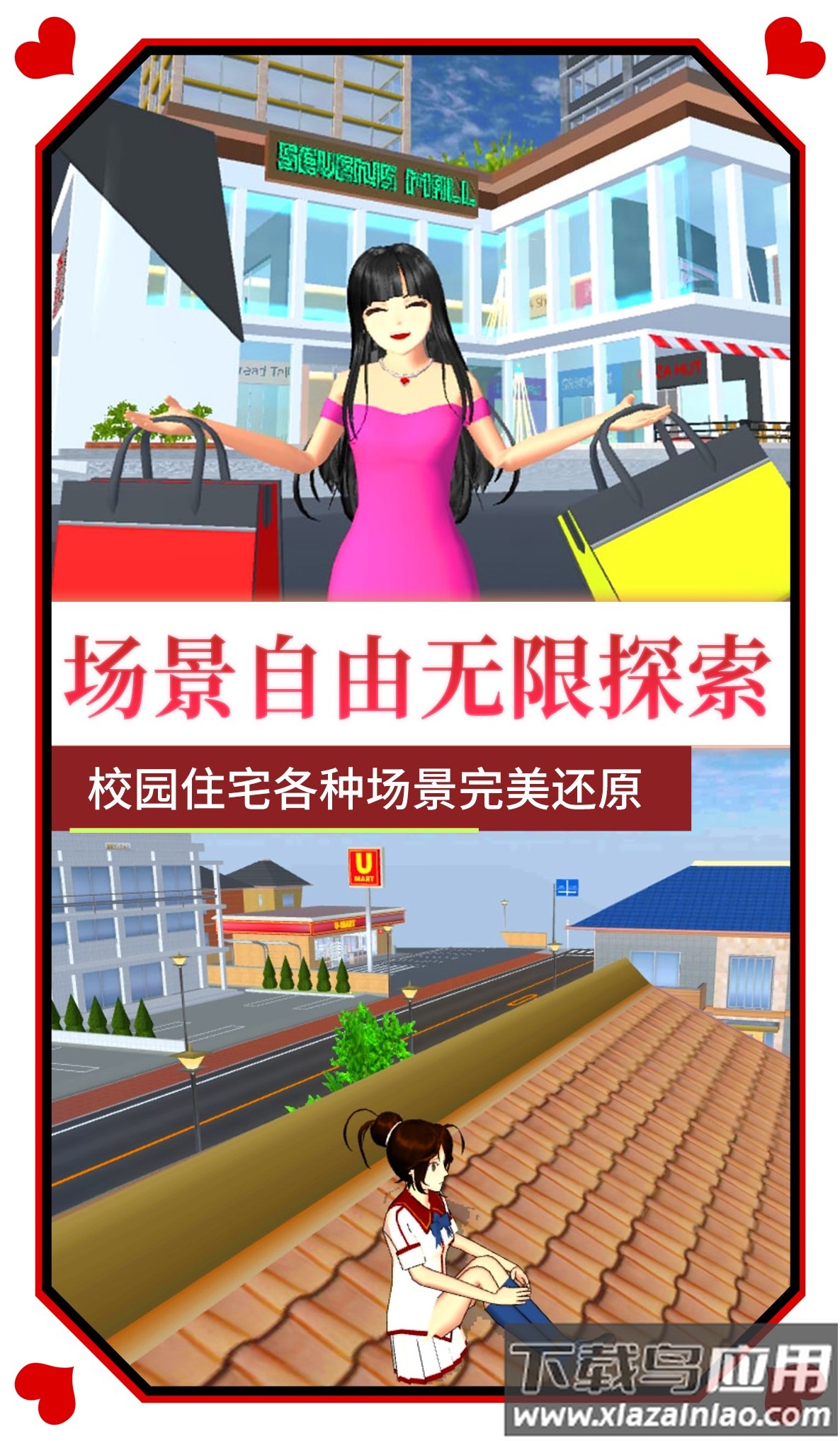 樱花校园女生物语最新版截图2