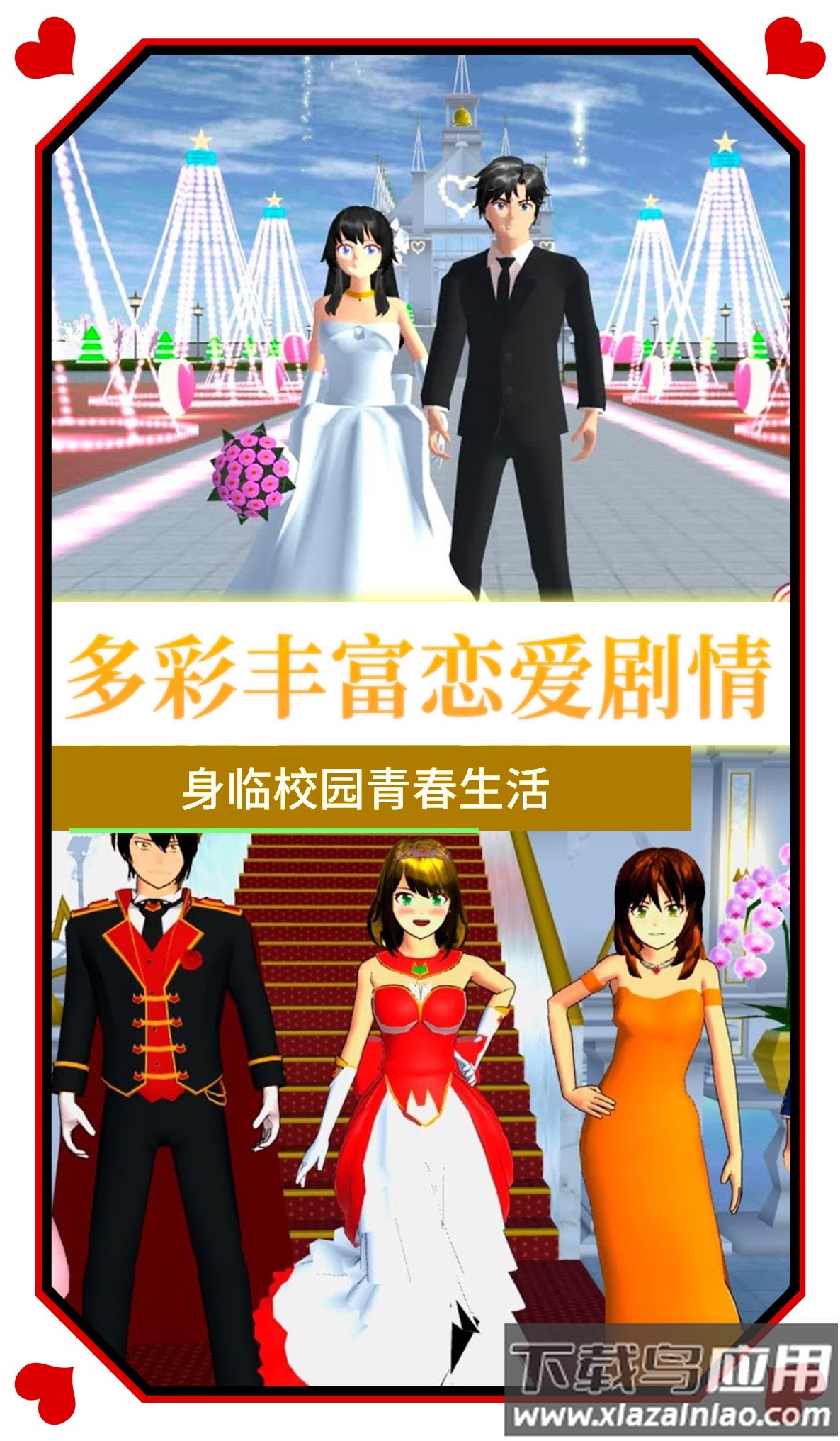 樱花校园女生物语最新版截图3