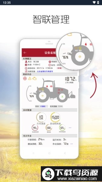 AgConnect农机智联最新版截图1