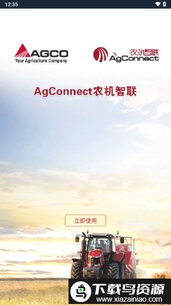 AgConnect农机智联最新版截图3