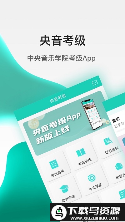 央音视频考级平台(央音考级)截图1