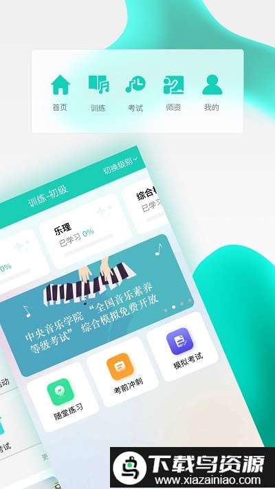 央音视频考级平台(央音考级)截图2