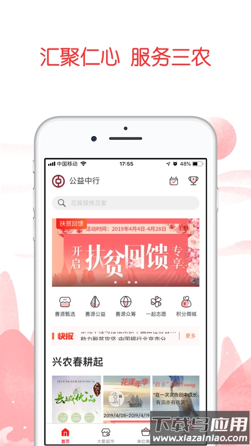 公益中国app下载安装截图1