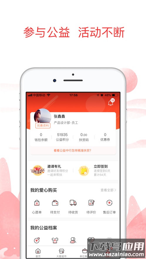 公益中国app下载安装截图2