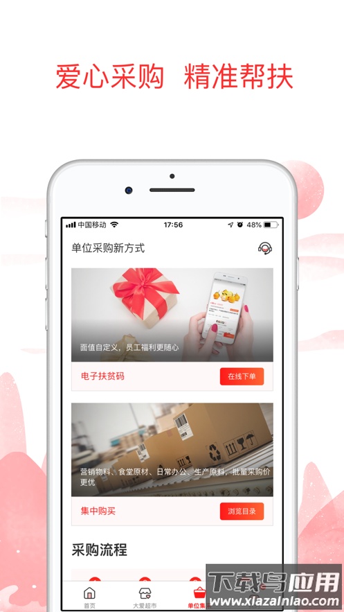 公益中国app下载安装截图3