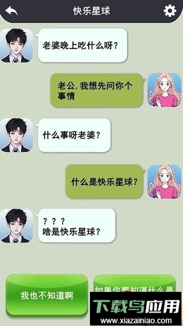 玩梗大师手游截图1