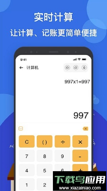 液体计算器软件最新版截图1