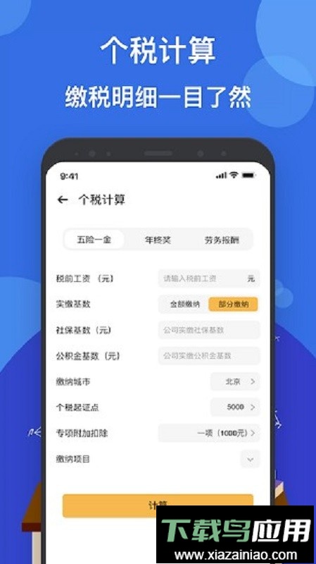 液体计算器软件最新版截图2