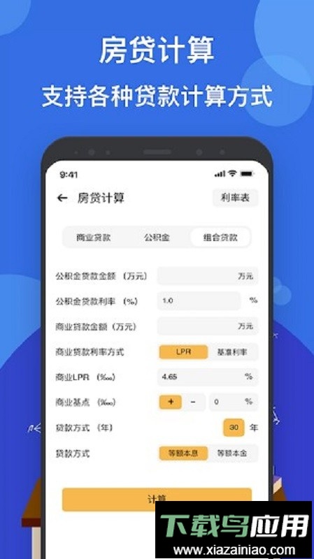 液体计算器软件最新版截图3